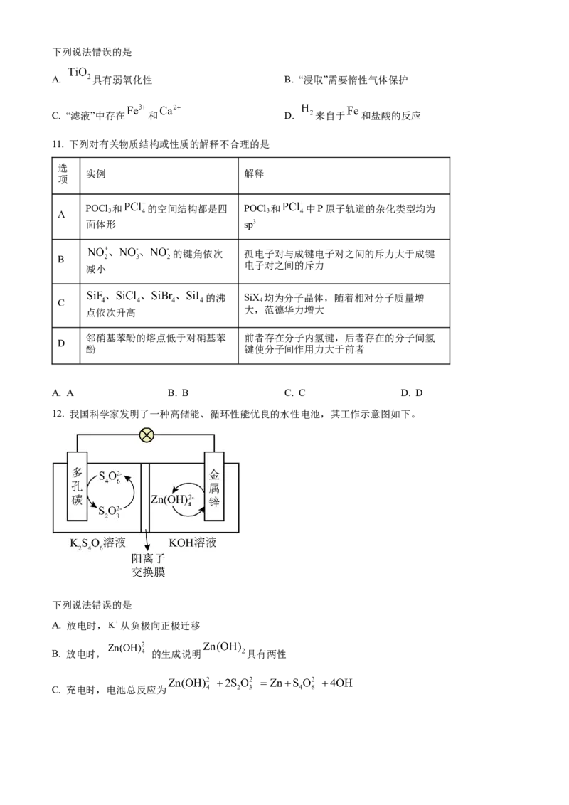 2025年1月八省联考高考综合改革适应性测试&mdash;&mdash;高三化学（四川卷）Word版无答案_2025年1月_❤2025年高考综合改革适应性演练（八省联考）(1)