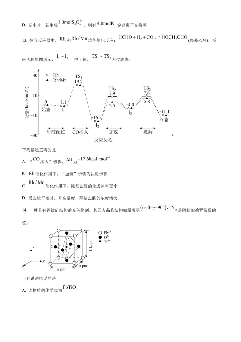 2025年1月八省联考高考综合改革适应性测试&mdash;&mdash;高三化学（四川卷）Word版无答案_2025年1月_❤2025年高考综合改革适应性演练（八省联考）(1)