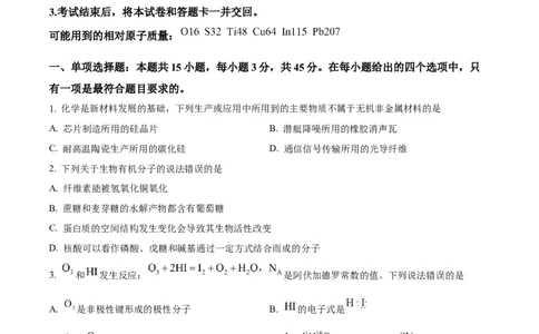 2025年1月八省联考高考综合改革适应性测试&mdash;&mdash;高三化学（四川卷）Word版无答案_2025年1月_❤2025年高考综合改革适应性演练（八省联考）(1)