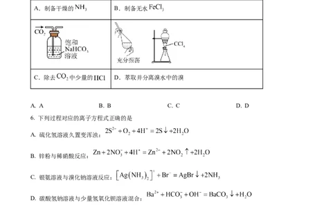2025年1月八省联考高考综合改革适应性测试&mdash;&mdash;高三化学（四川卷）Word版无答案_2025年1月_❤2025年高考综合改革适应性演练（八省联考）(1)