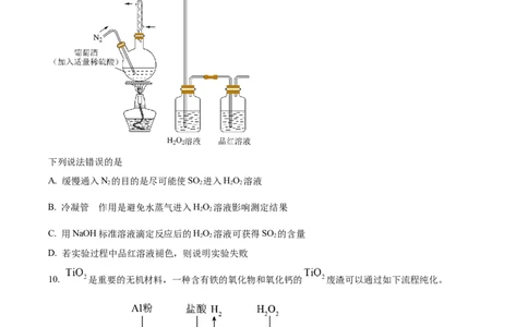 2025年1月八省联考高考综合改革适应性测试&mdash;&mdash;高三化学（四川卷）Word版无答案_2025年1月_❤2025年高考综合改革适应性演练（八省联考）(1)