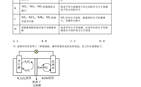 2025年1月八省联考高考综合改革适应性测试&mdash;&mdash;高三化学（四川卷）Word版无答案_2025年1月_❤2025年高考综合改革适应性演练（八省联考）(1)