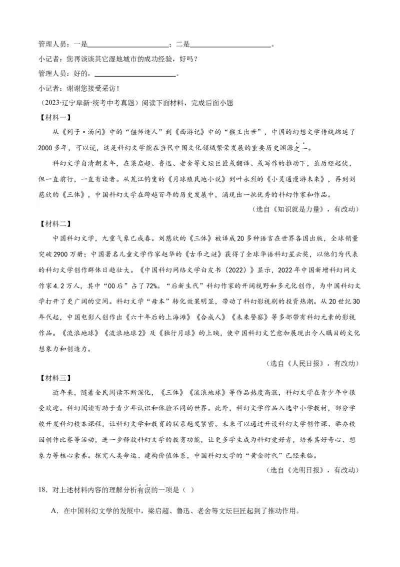 进阶练09非连续性文本阅读（中考真题20篇）（全国通用）（原卷版）_120中考语文全套复习_中考语文复习总复习_一轮复习资料_进阶练