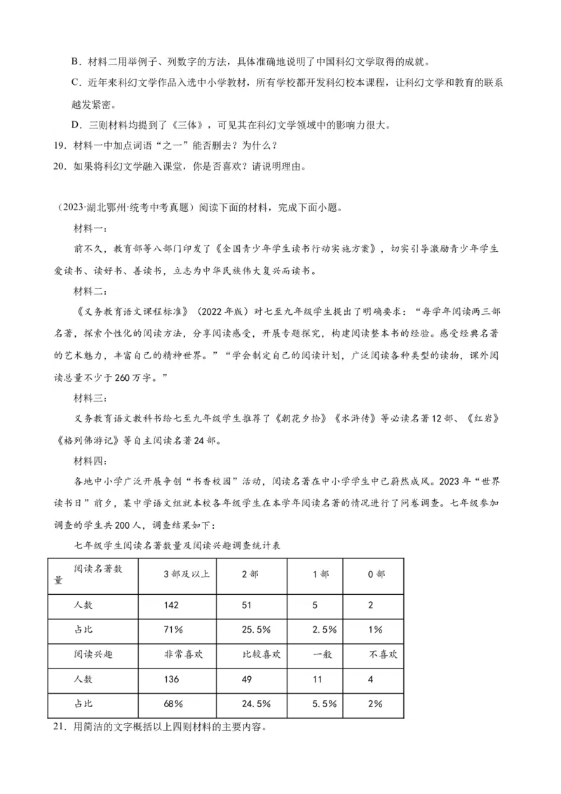 进阶练09非连续性文本阅读（中考真题20篇）（全国通用）（原卷版）_120中考语文全套复习_中考语文复习总复习_一轮复习资料_进阶练