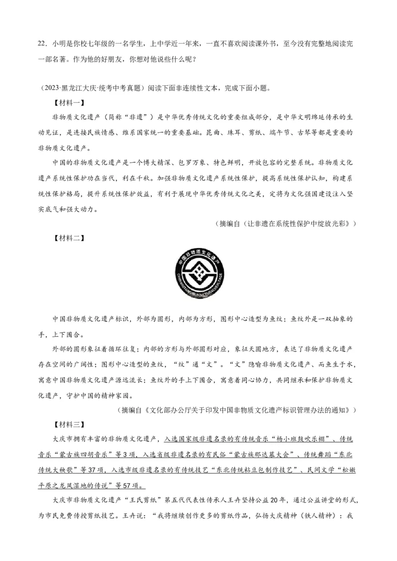 进阶练09非连续性文本阅读（中考真题20篇）（全国通用）（原卷版）_120中考语文全套复习_中考语文复习总复习_一轮复习资料_进阶练