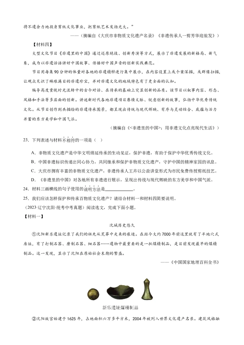 进阶练09非连续性文本阅读（中考真题20篇）（全国通用）（原卷版）_120中考语文全套复习_中考语文复习总复习_一轮复习资料_进阶练