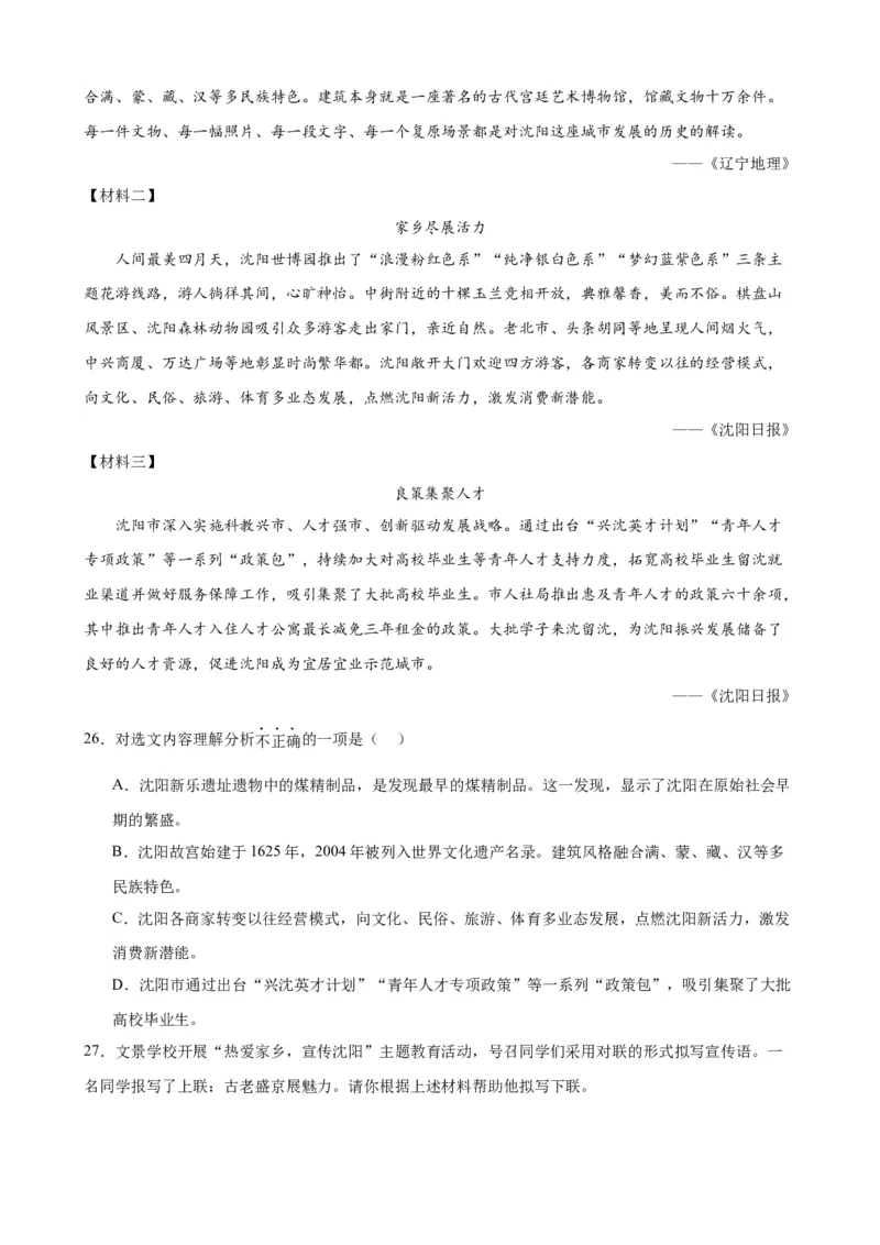 进阶练09非连续性文本阅读（中考真题20篇）（全国通用）（原卷版）_120中考语文全套复习_中考语文复习总复习_一轮复习资料_进阶练