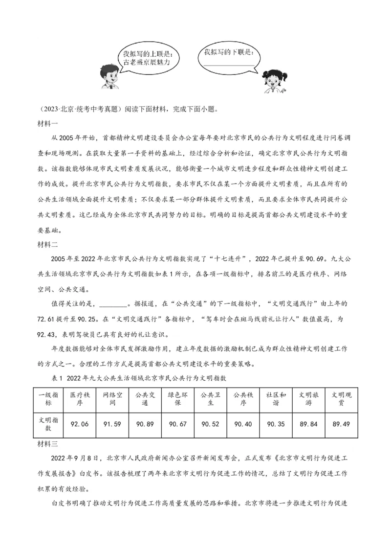 进阶练09非连续性文本阅读（中考真题20篇）（全国通用）（原卷版）_120中考语文全套复习_中考语文复习总复习_一轮复习资料_进阶练