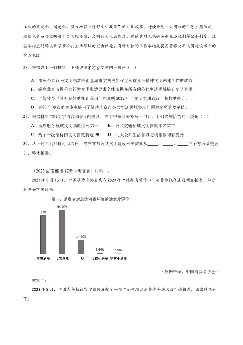 进阶练09非连续性文本阅读（中考真题20篇）（全国通用）（原卷版）_120中考语文全套复习_中考语文复习总复习_一轮复习资料_进阶练