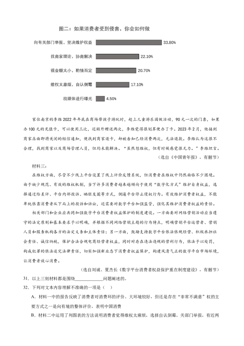 进阶练09非连续性文本阅读（中考真题20篇）（全国通用）（原卷版）_120中考语文全套复习_中考语文复习总复习_一轮复习资料_进阶练