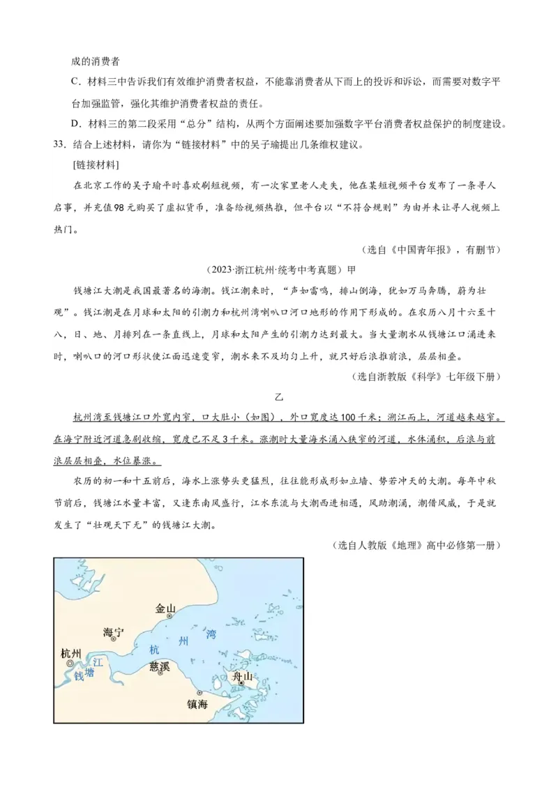 进阶练09非连续性文本阅读（中考真题20篇）（全国通用）（原卷版）_120中考语文全套复习_中考语文复习总复习_一轮复习资料_进阶练