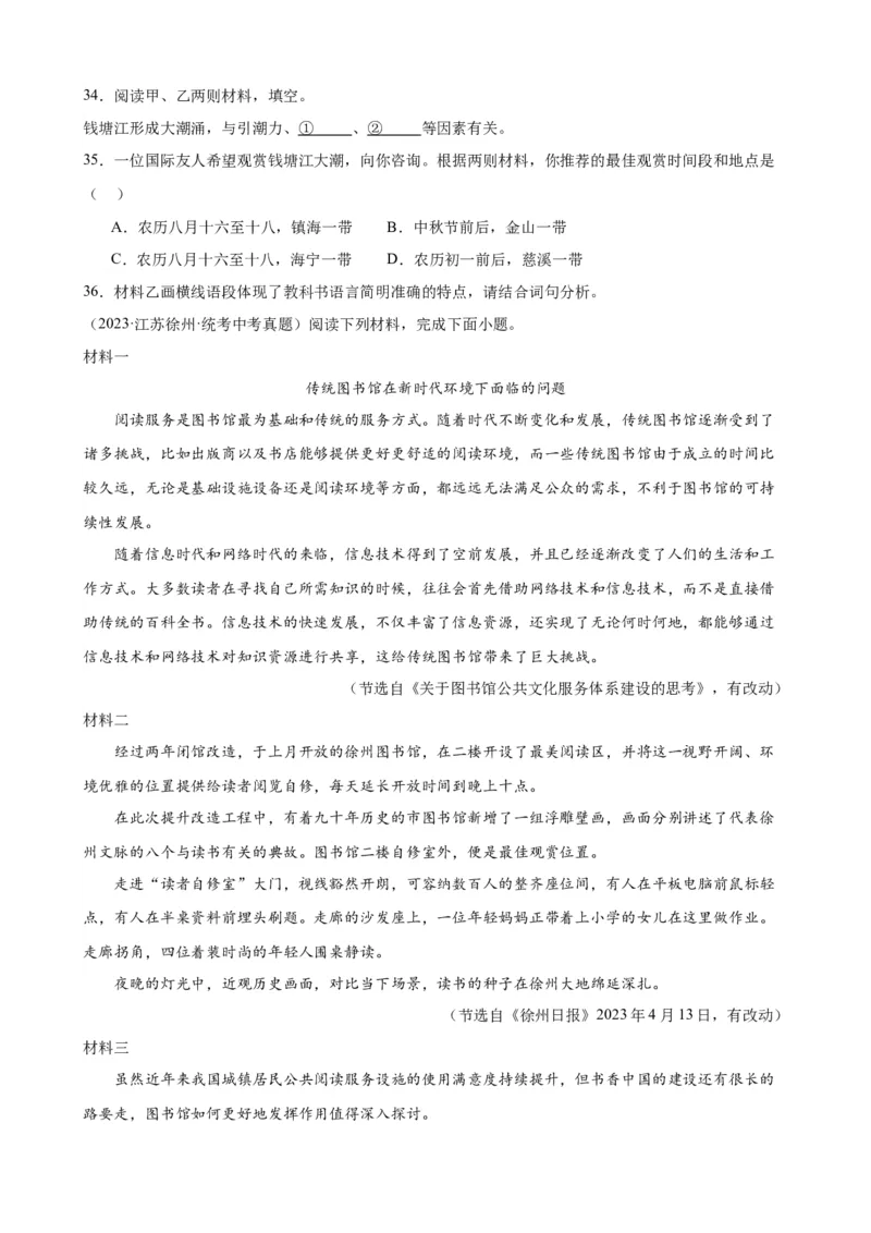 进阶练09非连续性文本阅读（中考真题20篇）（全国通用）（原卷版）_120中考语文全套复习_中考语文复习总复习_一轮复习资料_进阶练