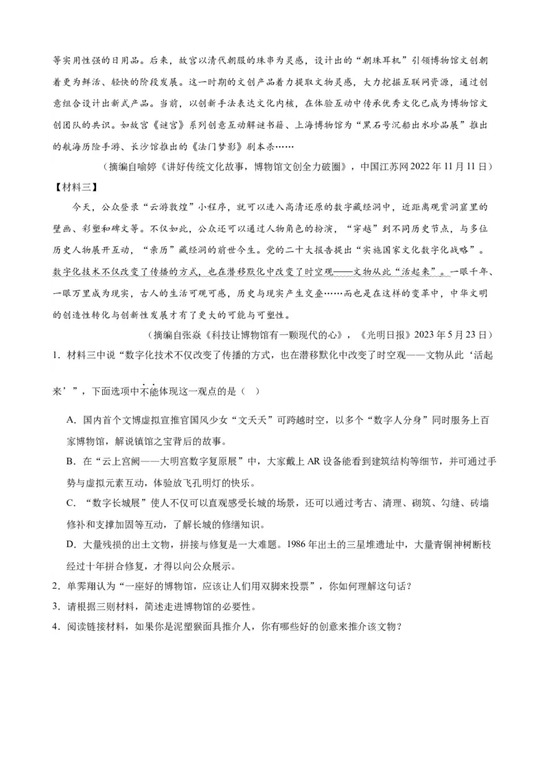 进阶练09非连续性文本阅读（中考真题20篇）（全国通用）（原卷版）_120中考语文全套复习_中考语文复习总复习_一轮复习资料_进阶练