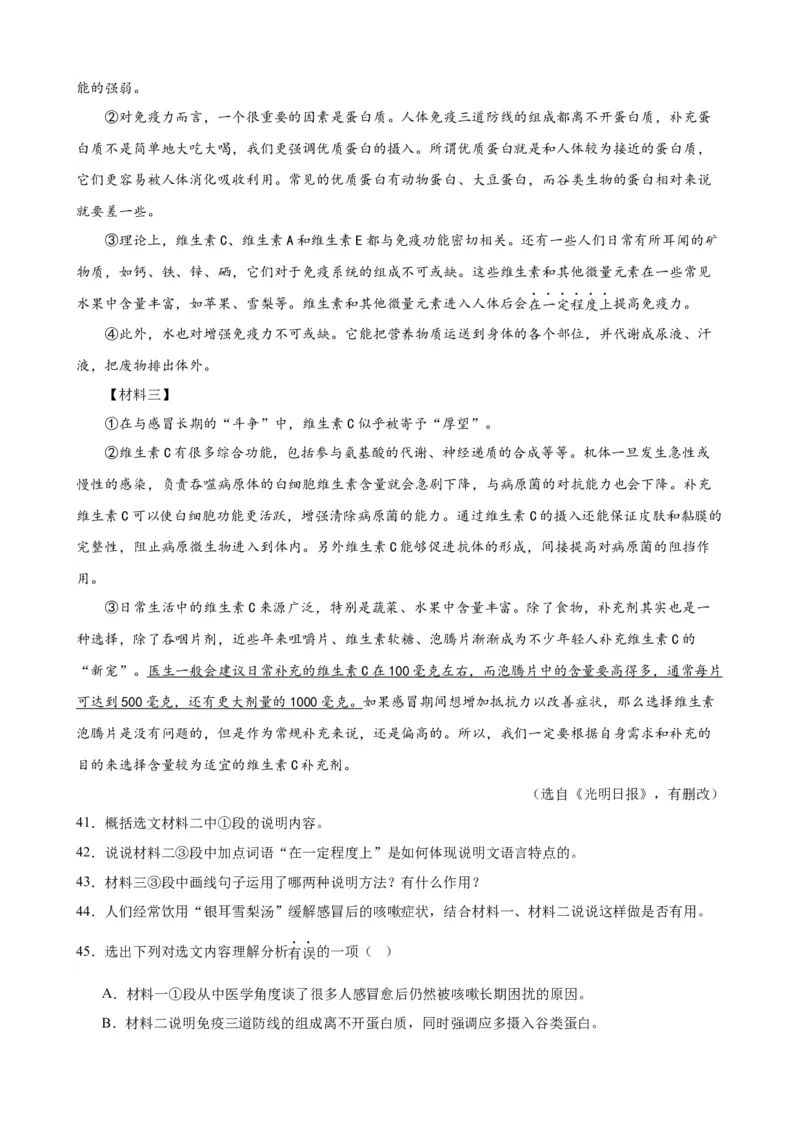 进阶练09非连续性文本阅读（中考真题20篇）（全国通用）（原卷版）_120中考语文全套复习_中考语文复习总复习_一轮复习资料_进阶练