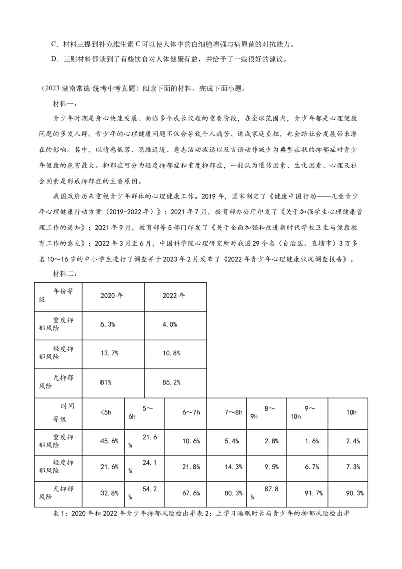 进阶练09非连续性文本阅读（中考真题20篇）（全国通用）（原卷版）_120中考语文全套复习_中考语文复习总复习_一轮复习资料_进阶练