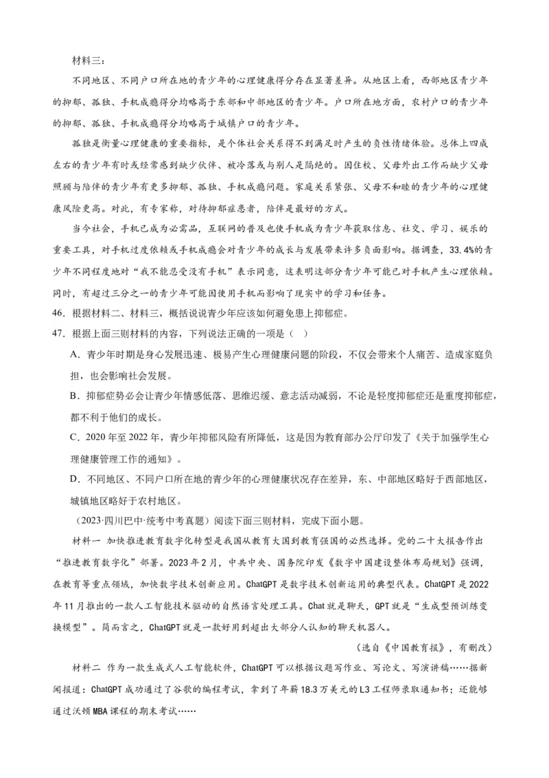 进阶练09非连续性文本阅读（中考真题20篇）（全国通用）（原卷版）_120中考语文全套复习_中考语文复习总复习_一轮复习资料_进阶练