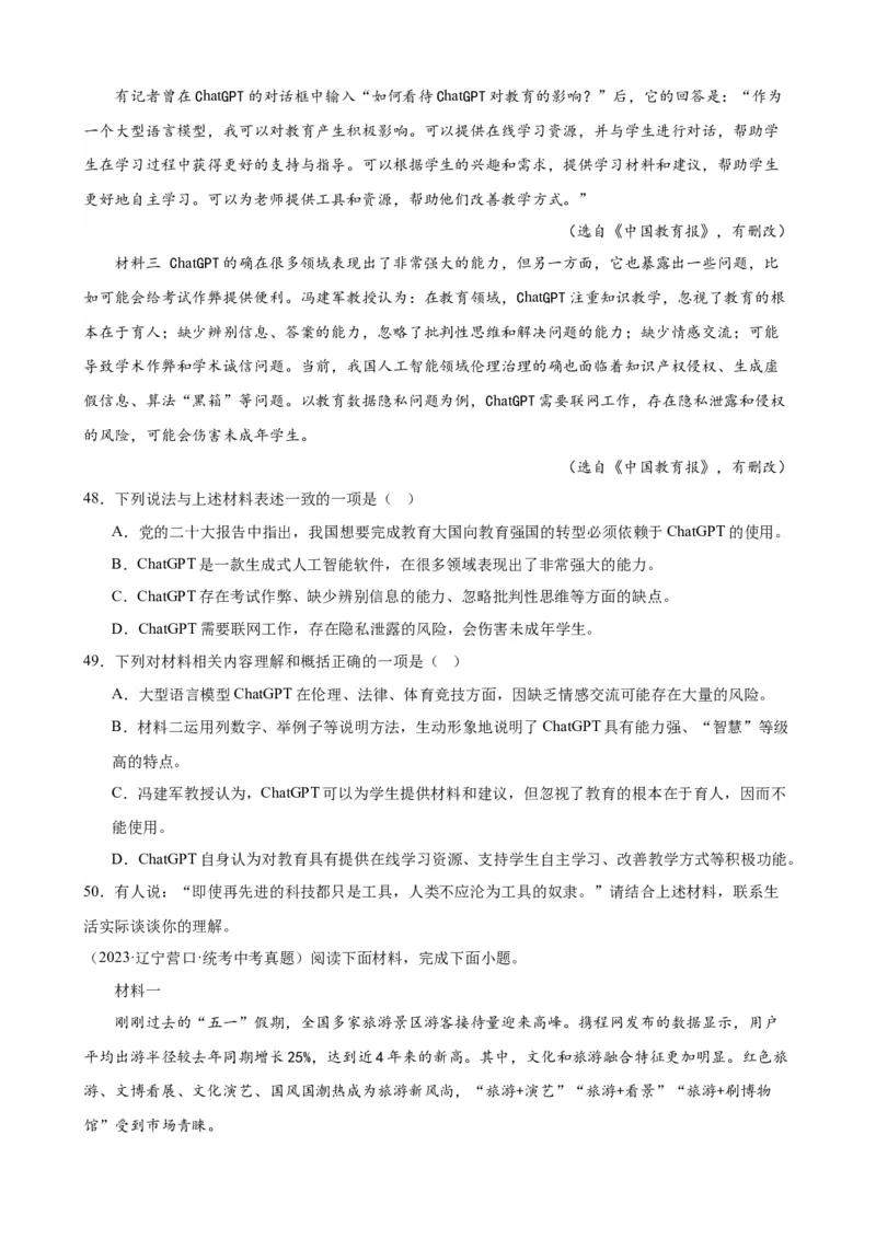 进阶练09非连续性文本阅读（中考真题20篇）（全国通用）（原卷版）_120中考语文全套复习_中考语文复习总复习_一轮复习资料_进阶练