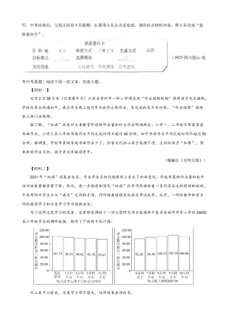 进阶练09非连续性文本阅读（中考真题20篇）（全国通用）（原卷版）_120中考语文全套复习_中考语文复习总复习_一轮复习资料_进阶练