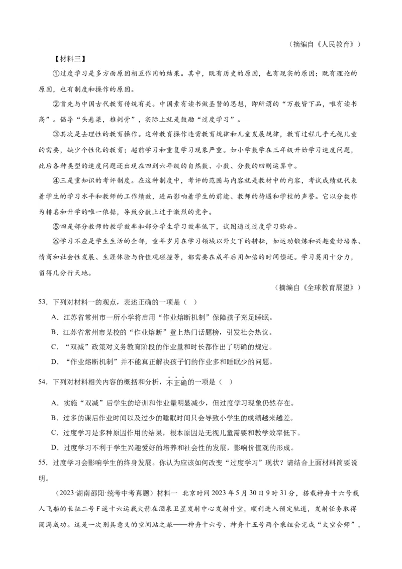 进阶练09非连续性文本阅读（中考真题20篇）（全国通用）（原卷版）_120中考语文全套复习_中考语文复习总复习_一轮复习资料_进阶练