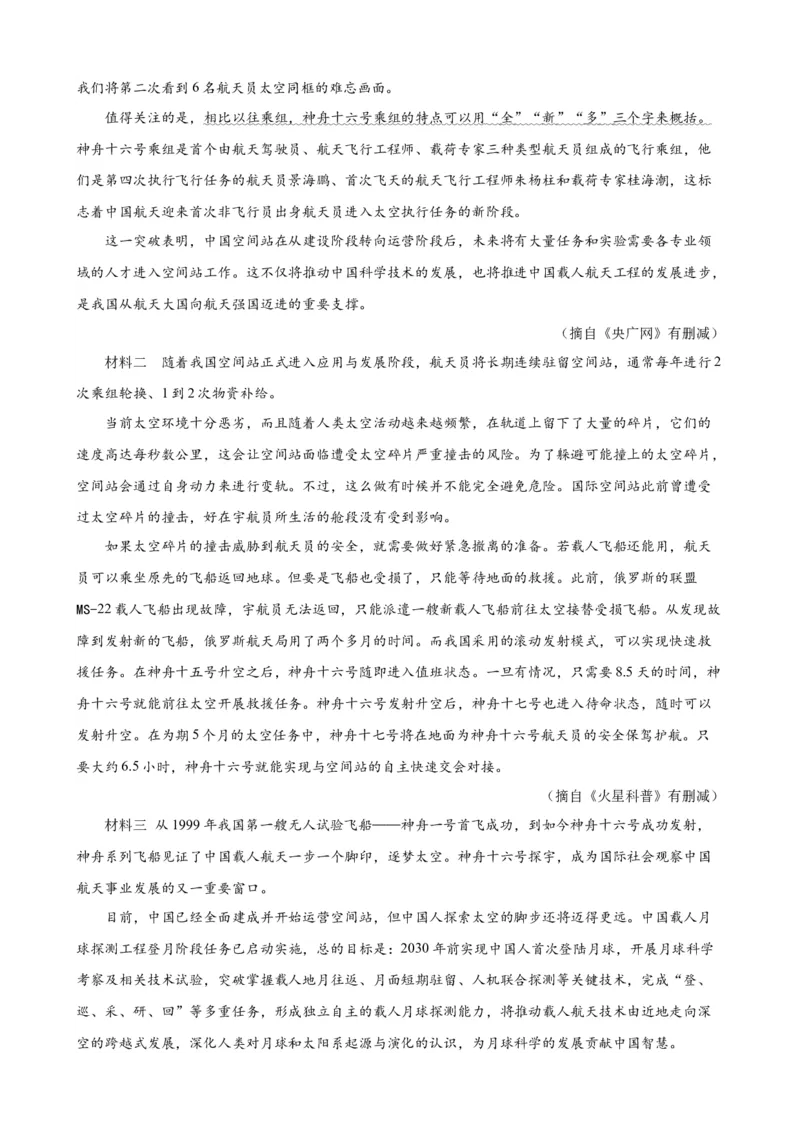 进阶练09非连续性文本阅读（中考真题20篇）（全国通用）（原卷版）_120中考语文全套复习_中考语文复习总复习_一轮复习资料_进阶练