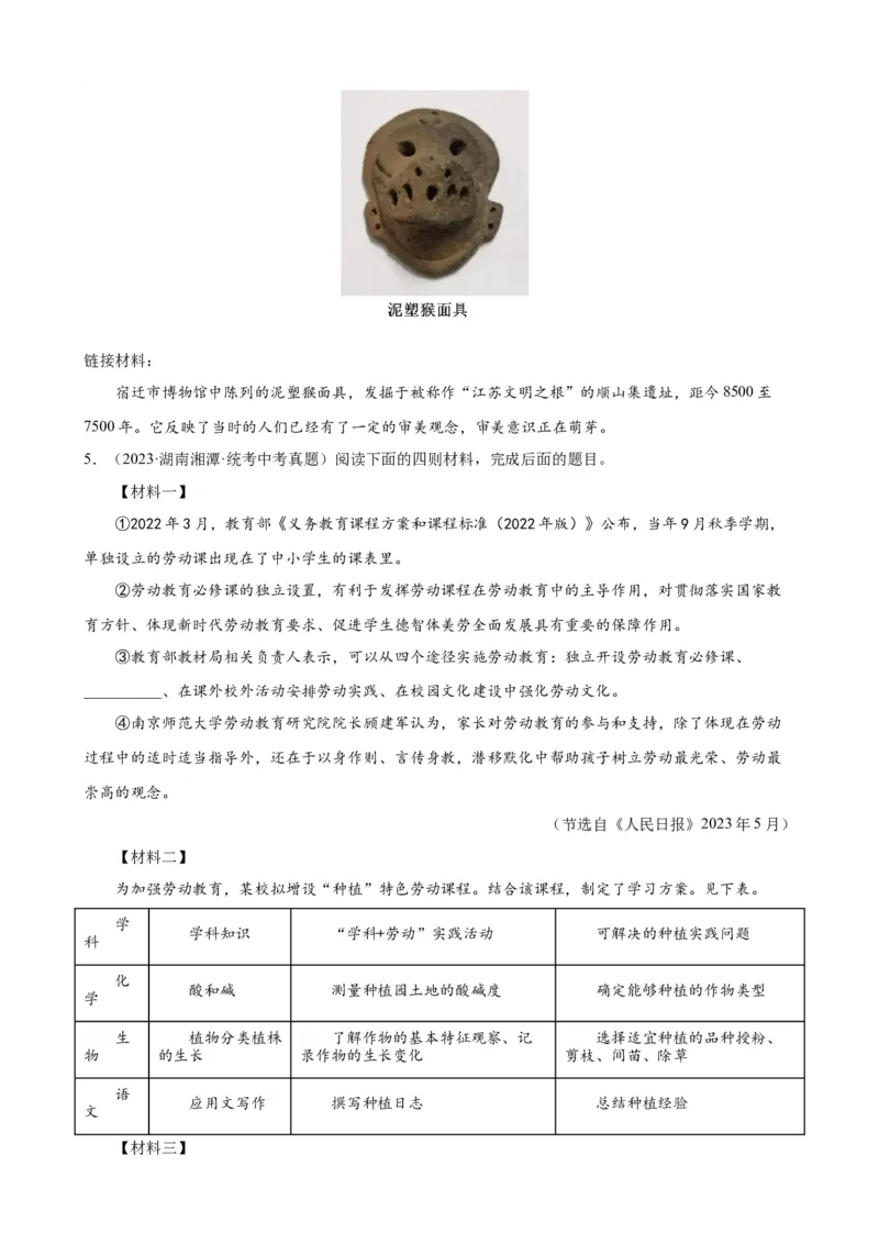 进阶练09非连续性文本阅读（中考真题20篇）（全国通用）（原卷版）_120中考语文全套复习_中考语文复习总复习_一轮复习资料_进阶练