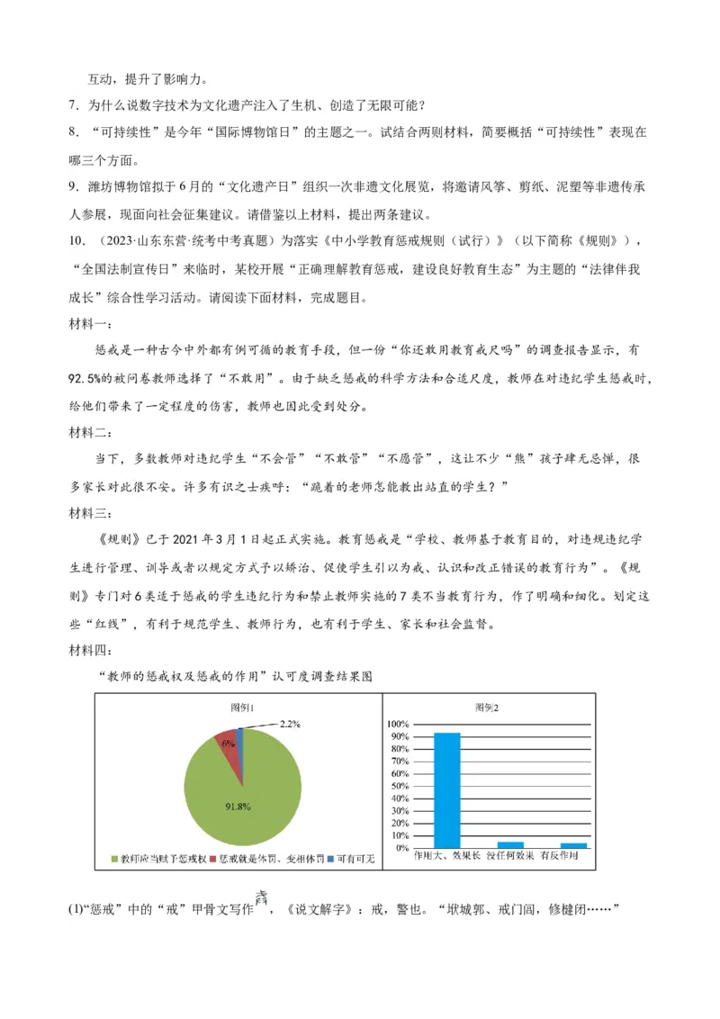 进阶练09非连续性文本阅读（中考真题20篇）（全国通用）（原卷版）_120中考语文全套复习_中考语文复习总复习_一轮复习资料_进阶练