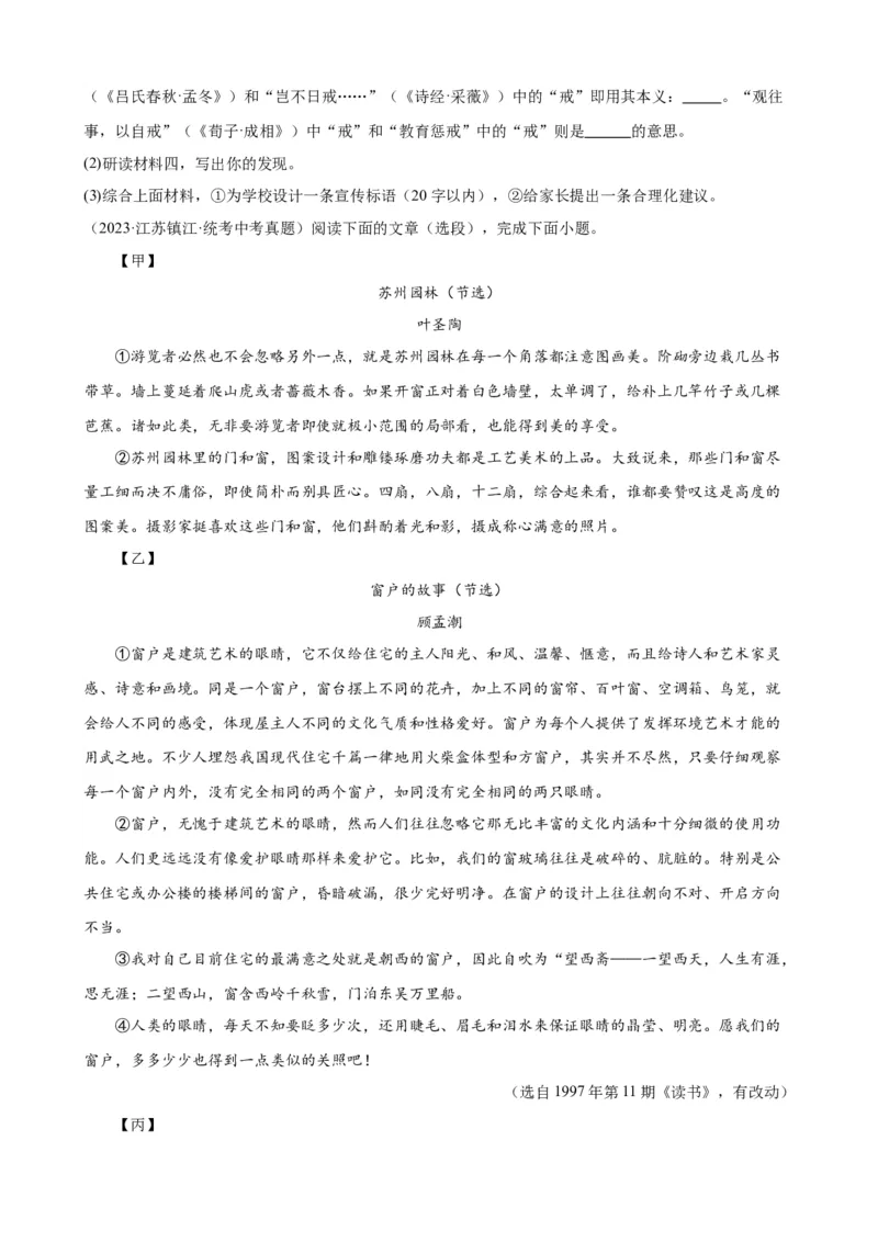 进阶练09非连续性文本阅读（中考真题20篇）（全国通用）（原卷版）_120中考语文全套复习_中考语文复习总复习_一轮复习资料_进阶练