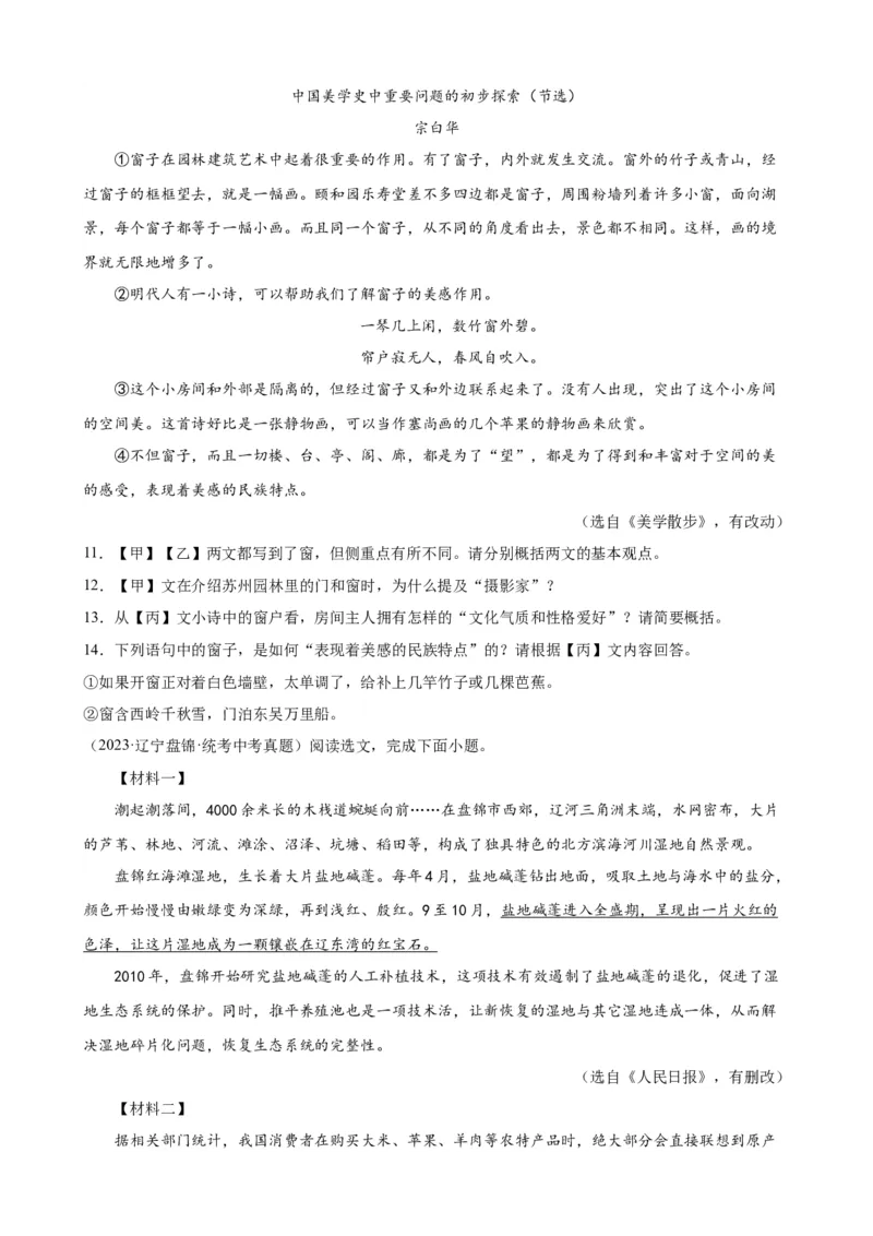 进阶练09非连续性文本阅读（中考真题20篇）（全国通用）（原卷版）_120中考语文全套复习_中考语文复习总复习_一轮复习资料_进阶练