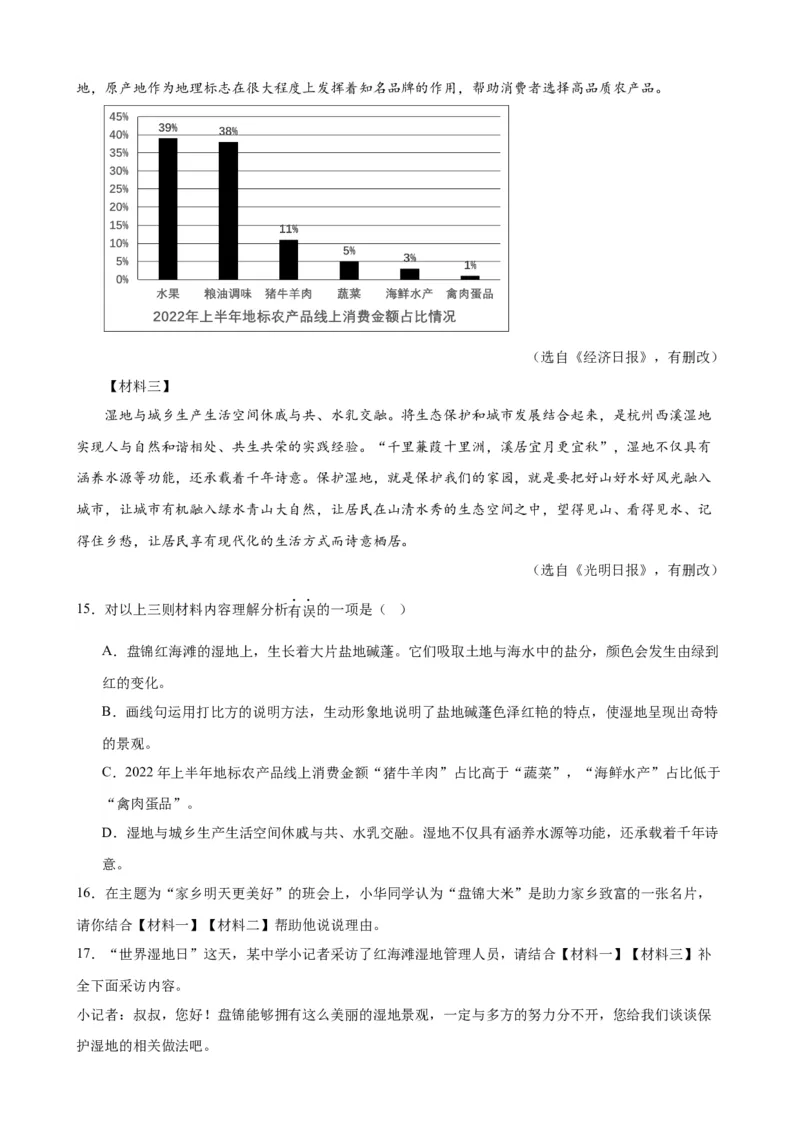 进阶练09非连续性文本阅读（中考真题20篇）（全国通用）（原卷版）_120中考语文全套复习_中考语文复习总复习_一轮复习资料_进阶练