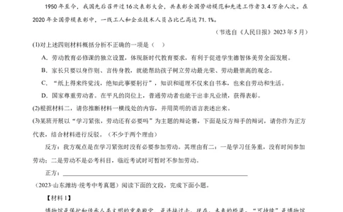 进阶练09非连续性文本阅读（中考真题20篇）（全国通用）（原卷版）_120中考语文全套复习_中考语文复习总复习_一轮复习资料_进阶练