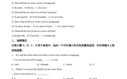 精品解析：湖北省襄阳市2020年中考英语试题（原卷版）_中考真题_3.英语中考真题2015-2024年_2020全国多省多地中考英语真题145份_精品解析：湖北省襄阳市2020年中考英语试题