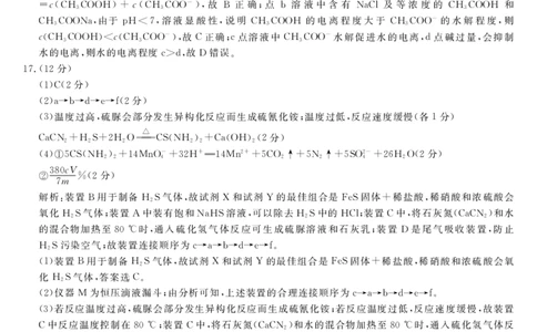 铜川市2023&mdash;2024学年度高三第一次模拟考试化学答案_2024届陕西省铜川市高三上学期第一次模拟考试_陕西省铜川市2024届高三上学期第一次模拟考试化学