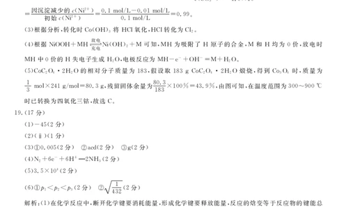铜川市2023&mdash;2024学年度高三第一次模拟考试化学答案_2024届陕西省铜川市高三上学期第一次模拟考试_陕西省铜川市2024届高三上学期第一次模拟考试化学