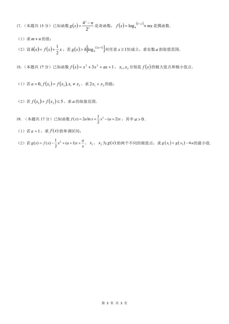 2025年秋学期10月质量调研高三数学试卷_2025年10月_12026年试卷教辅资源等多个文件_251024江苏省无锡市三校联考2025-2026学年高三上学期10月月考