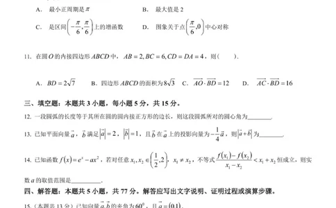 2025年秋学期10月质量调研高三数学试卷_2025年10月_12026年试卷教辅资源等多个文件_251024江苏省无锡市三校联考2025-2026学年高三上学期10月月考