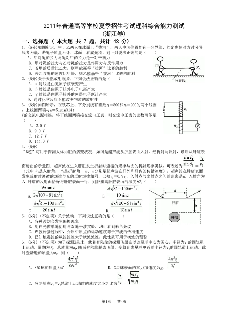 2010年高考物理真题（浙江）（空白卷）_物理历年高考真题_新&middot;PDF版2008-2025&middot;高考物理真题_物理（按省份分类）2008-2025_2008-2025&middot;（浙江）物理高考真题