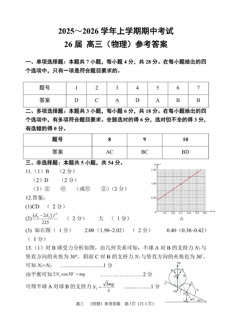 26届高三物理上学期期中答案_2025年11月_251117河南省郑州市第一中学2025-2026学年高三上学期期中_河南省郑州市第一中学2025-2026学年高三上学期期中物理试卷（含答案）