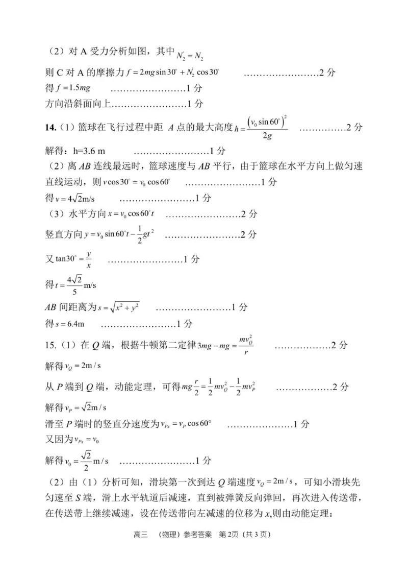 26届高三物理上学期期中答案_2025年11月_251117河南省郑州市第一中学2025-2026学年高三上学期期中_河南省郑州市第一中学2025-2026学年高三上学期期中物理试卷（含答案）