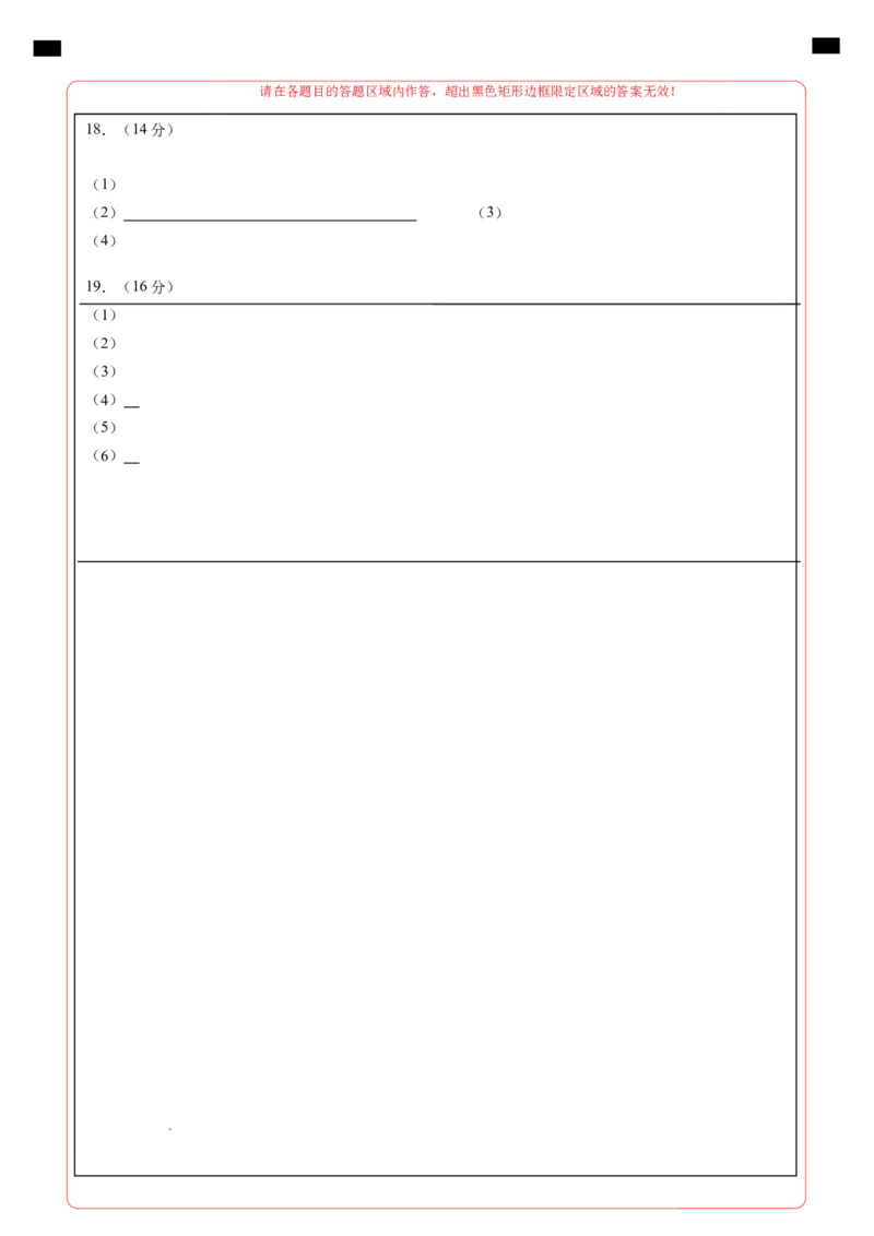 高一化学第一次月考卷（答题卡）（黑吉辽蒙专用）A4版_1多考区联考试卷_2510092025-2026学年高一化学上学期第一次月考