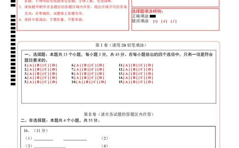 高一化学第一次月考卷（答题卡）（黑吉辽蒙专用）A4版_1多考区联考试卷_2510092025-2026学年高一化学上学期第一次月考