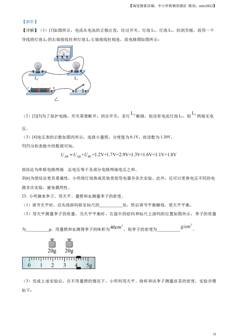 精品解析：2024年广东省中考物理试题（解析版）_中考真题_4.物理中考真题2015-2024年_2024中考物理真题_精品解析：2024年广东省中考物理试题