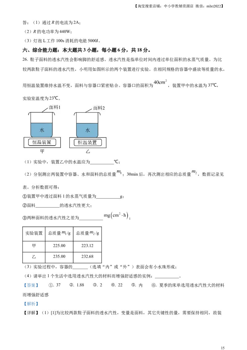 精品解析：2024年广东省中考物理试题（解析版）_中考真题_4.物理中考真题2015-2024年_2024中考物理真题_精品解析：2024年广东省中考物理试题
