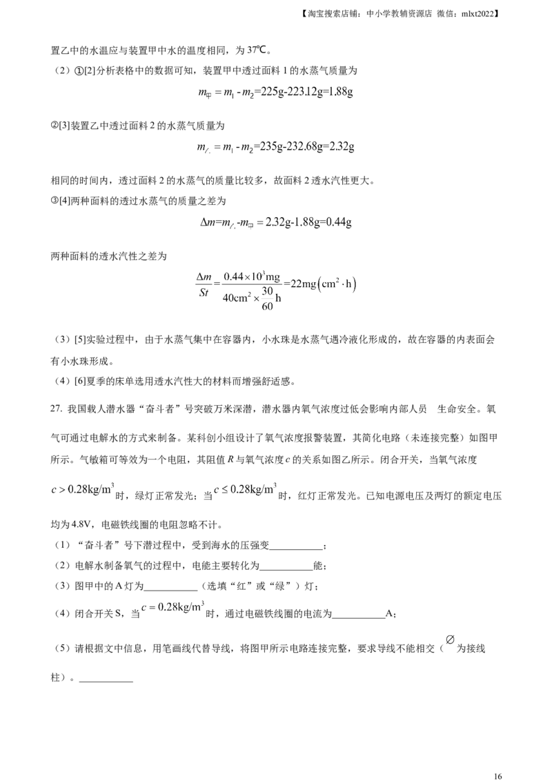 精品解析：2024年广东省中考物理试题（解析版）_中考真题_4.物理中考真题2015-2024年_2024中考物理真题_精品解析：2024年广东省中考物理试题