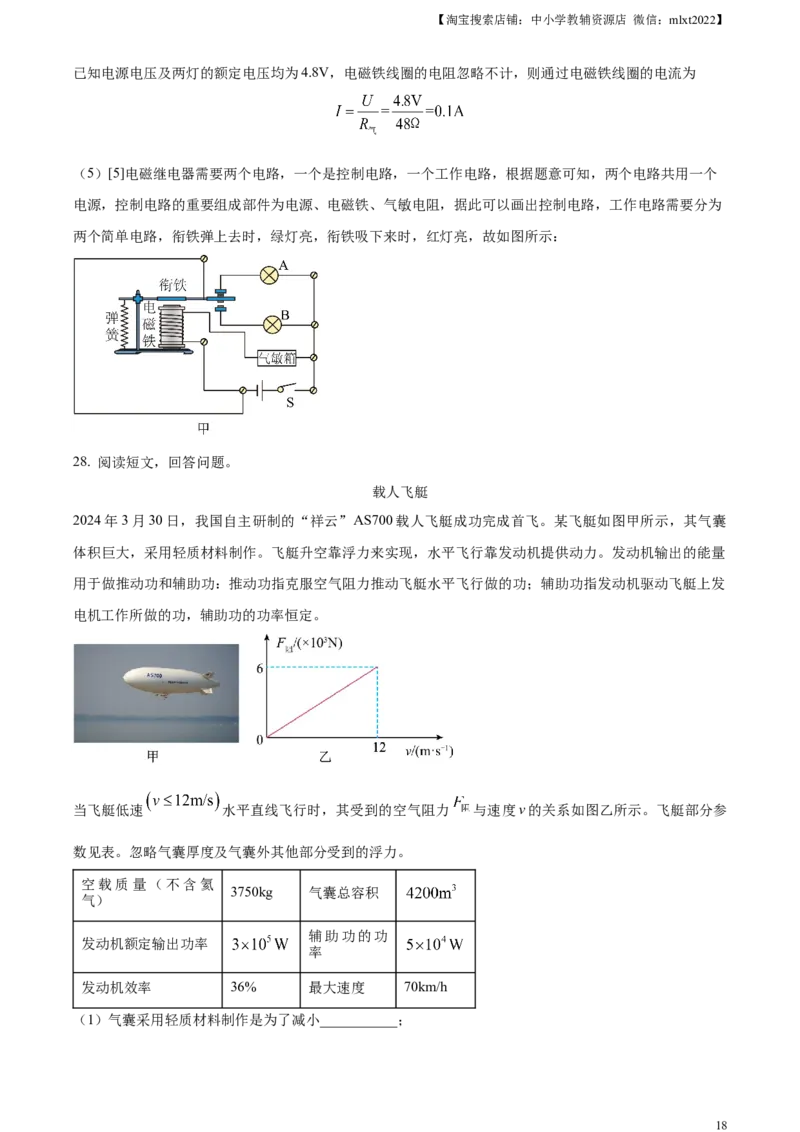 精品解析：2024年广东省中考物理试题（解析版）_中考真题_4.物理中考真题2015-2024年_2024中考物理真题_精品解析：2024年广东省中考物理试题