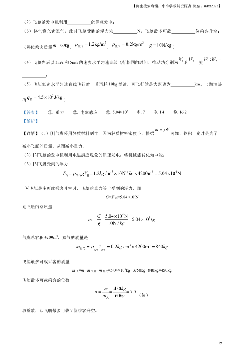 精品解析：2024年广东省中考物理试题（解析版）_中考真题_4.物理中考真题2015-2024年_2024中考物理真题_精品解析：2024年广东省中考物理试题