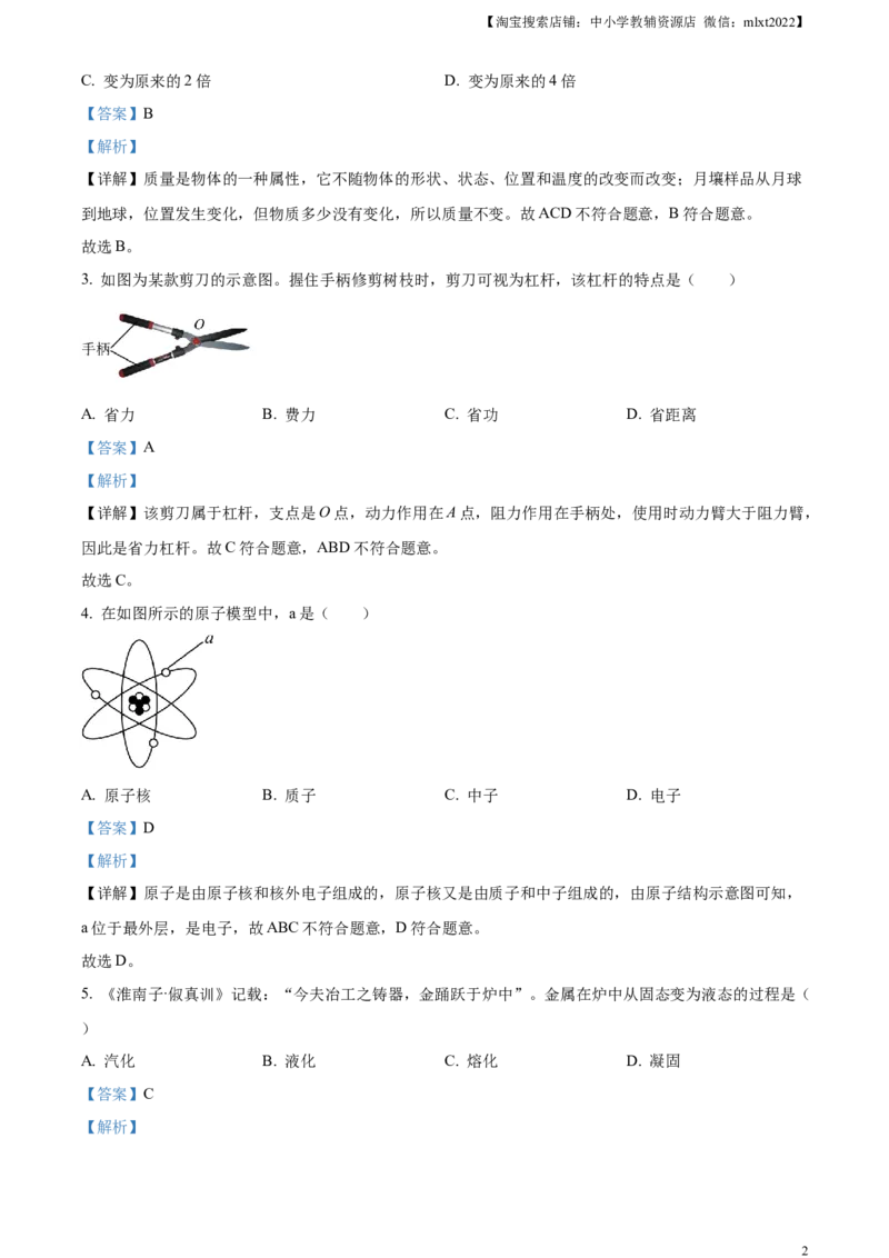精品解析：2024年广东省中考物理试题（解析版）_中考真题_4.物理中考真题2015-2024年_2024中考物理真题_精品解析：2024年广东省中考物理试题