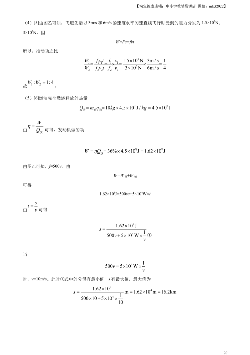 精品解析：2024年广东省中考物理试题（解析版）_中考真题_4.物理中考真题2015-2024年_2024中考物理真题_精品解析：2024年广东省中考物理试题
