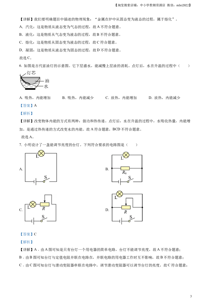 精品解析：2024年广东省中考物理试题（解析版）_中考真题_4.物理中考真题2015-2024年_2024中考物理真题_精品解析：2024年广东省中考物理试题