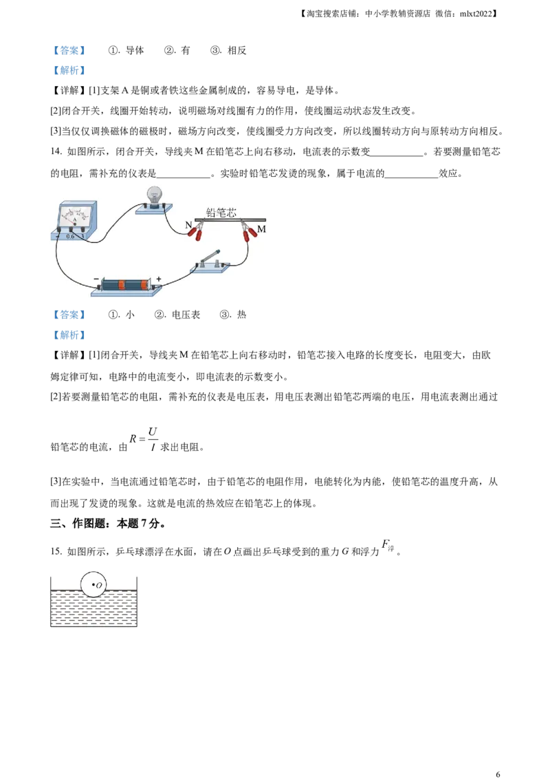 精品解析：2024年广东省中考物理试题（解析版）_中考真题_4.物理中考真题2015-2024年_2024中考物理真题_精品解析：2024年广东省中考物理试题