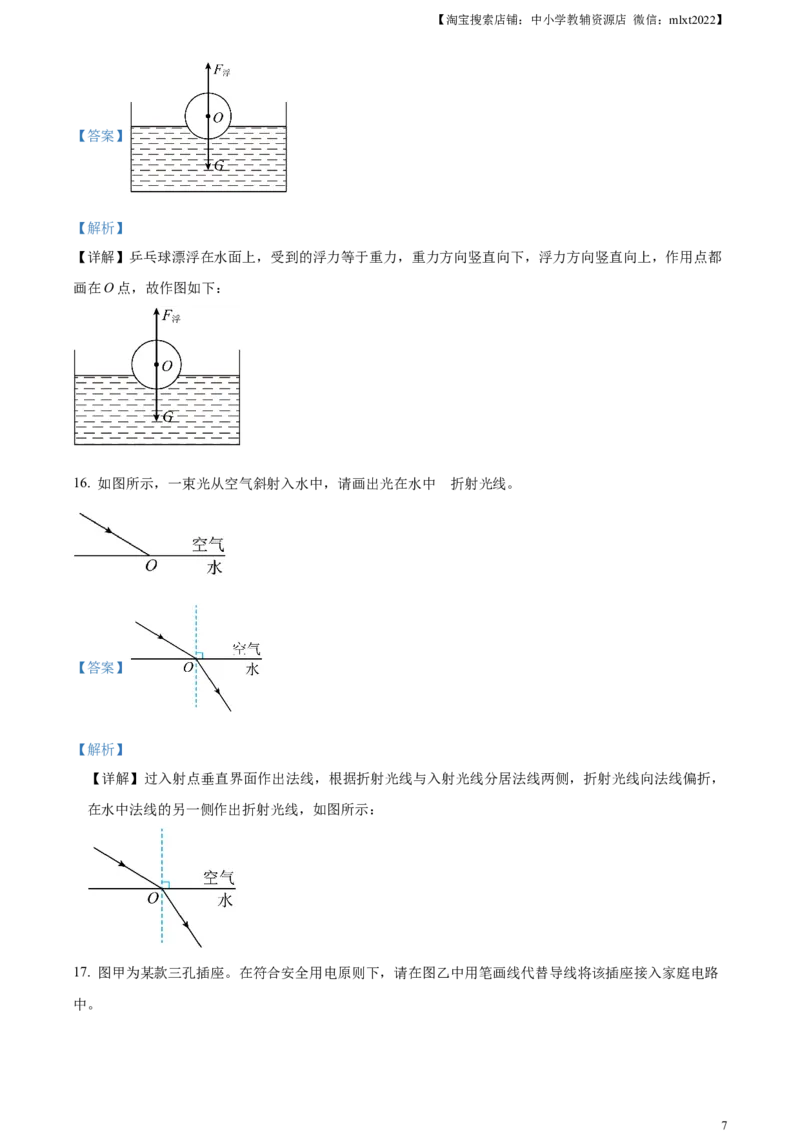 精品解析：2024年广东省中考物理试题（解析版）_中考真题_4.物理中考真题2015-2024年_2024中考物理真题_精品解析：2024年广东省中考物理试题